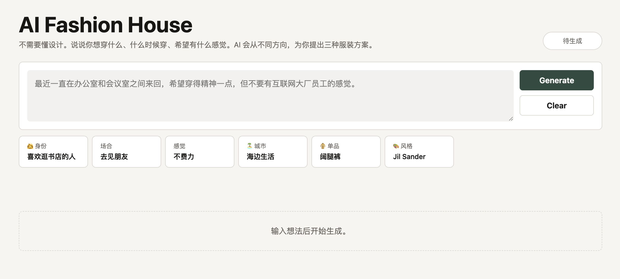 AI Fashion House website before generating fashion directions